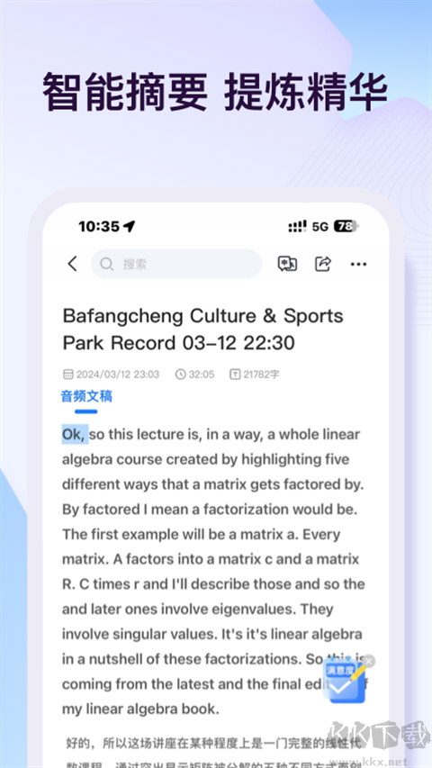 悦录app