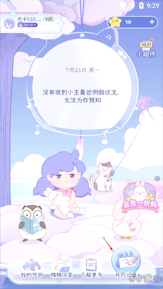 棉棉月历app最新版