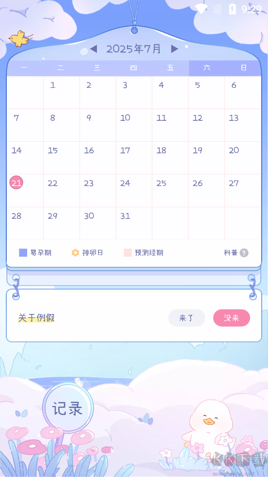 棉棉月历app最新版