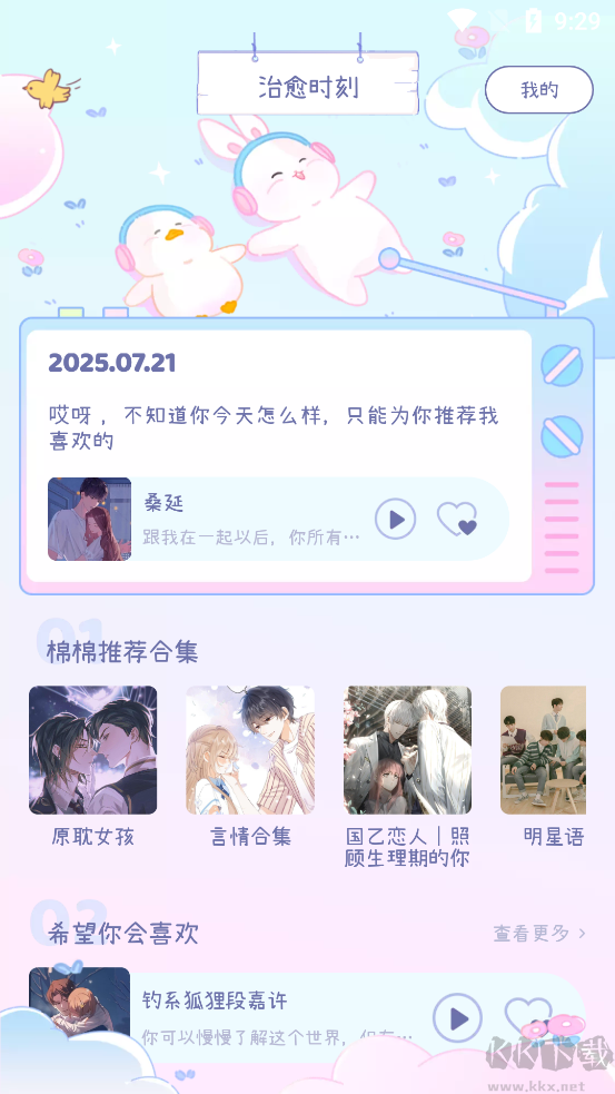 棉棉月历app最新版