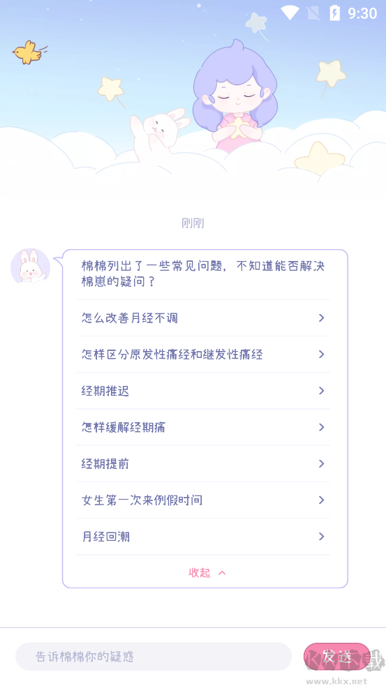棉棉月历app最新版