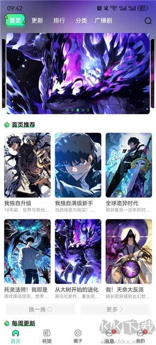 青漫漫画app官方正版