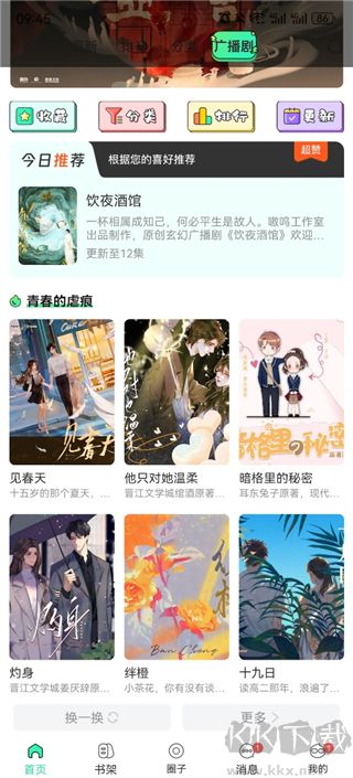 青漫漫画app官方正版
