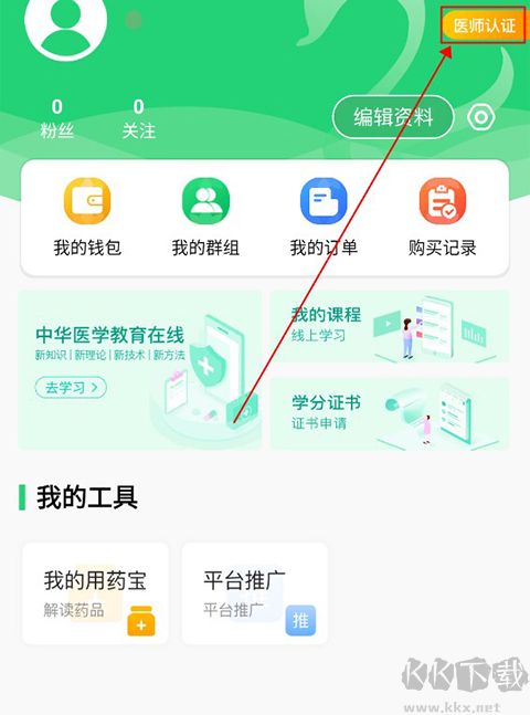 能康大医生安卓版
