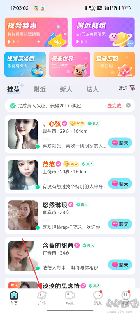 友趣app官方版