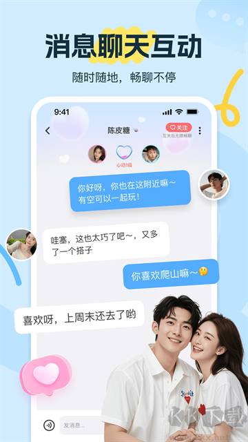 友趣app官方版