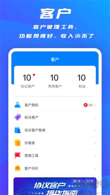 掌中通app手机版