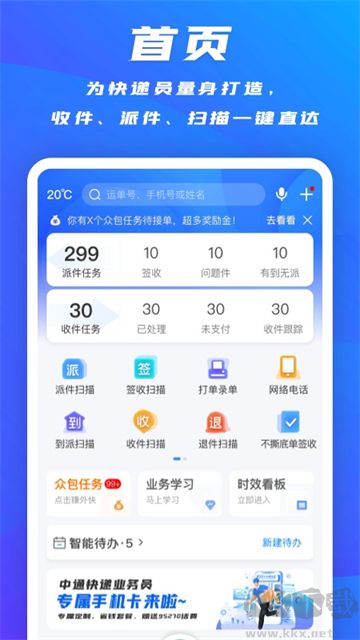 掌中通app手机版