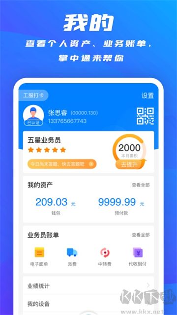 掌中通app手机版