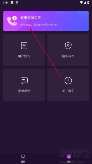 酷彩来电