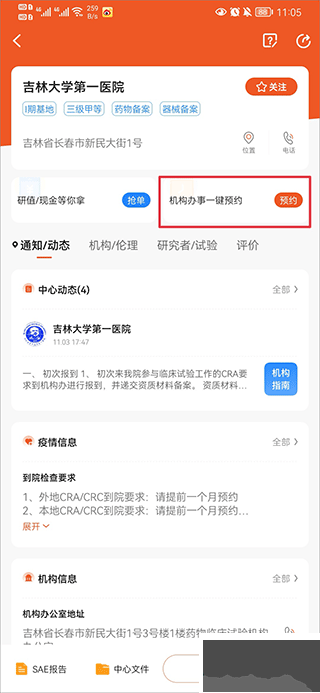 药研社app手机版