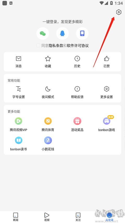 腾讯新闻