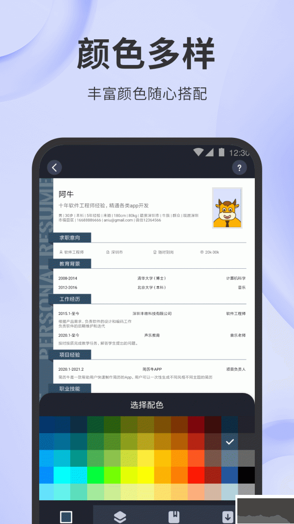 简历牛app最新版