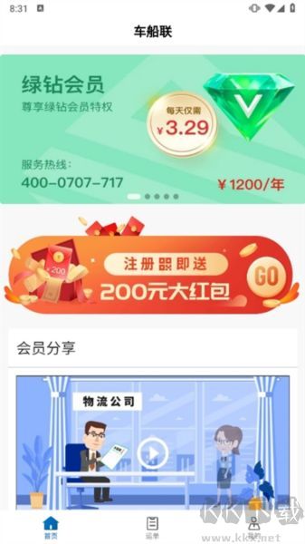 车船联app