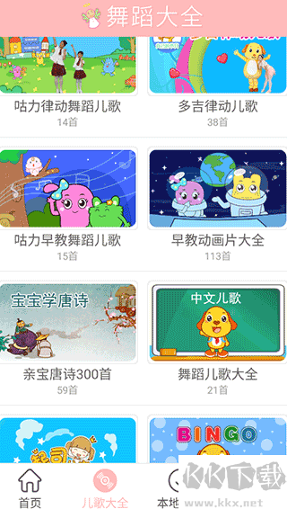 儿童舞蹈大全