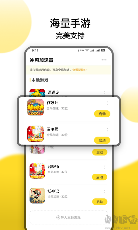 冲鸭变速器