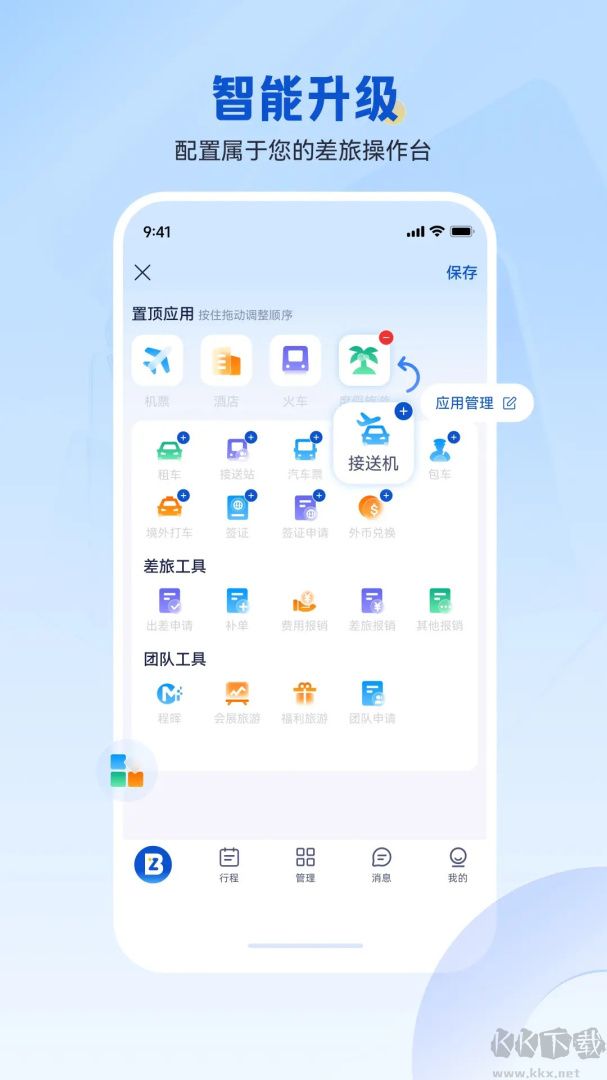 携程商旅