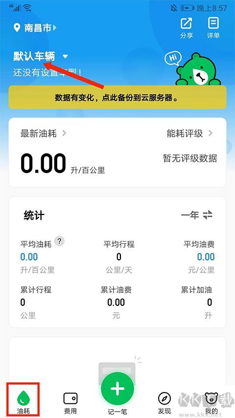 小熊油耗