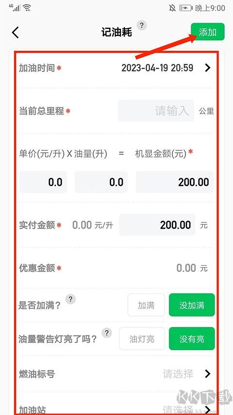 小熊油耗