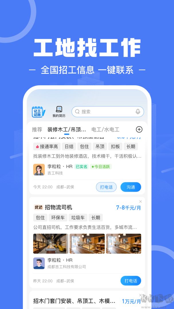 建筑招工