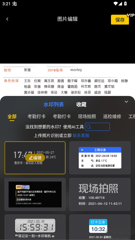 搞定水印相机app安卓版