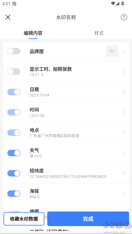 搞定水印相机app安卓版