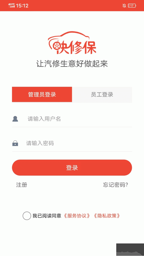 快修保app安卓版