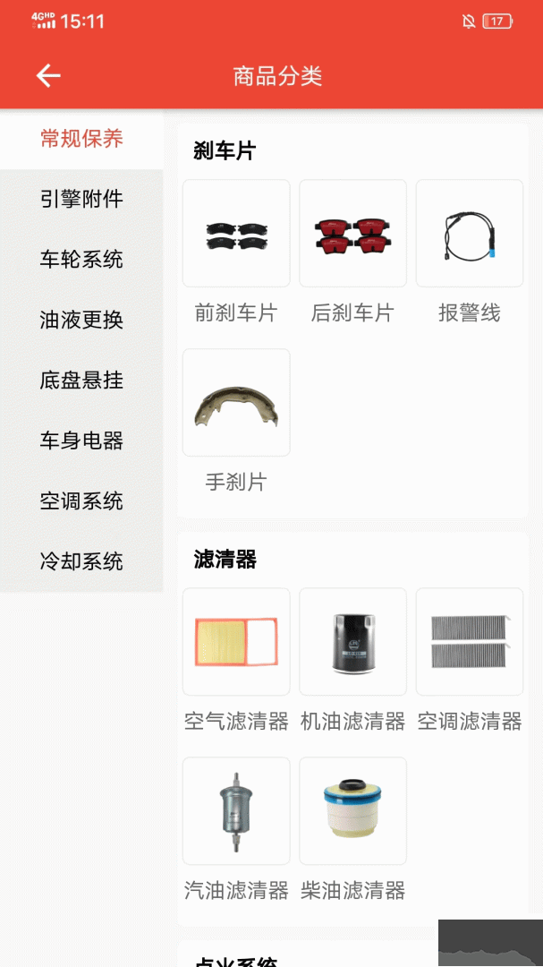 快修保app安卓版