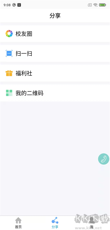 鑫考云校园