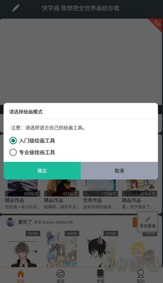 快学画画吧