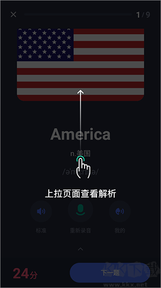 有道口语