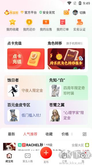 藏宝阁