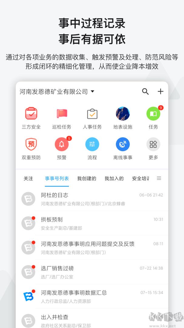 事事明app最新版