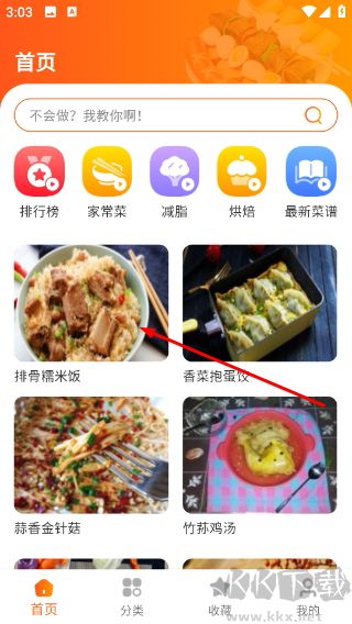 食谱大师