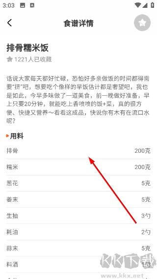 食谱大师
