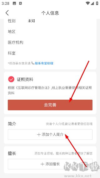 有爱中医