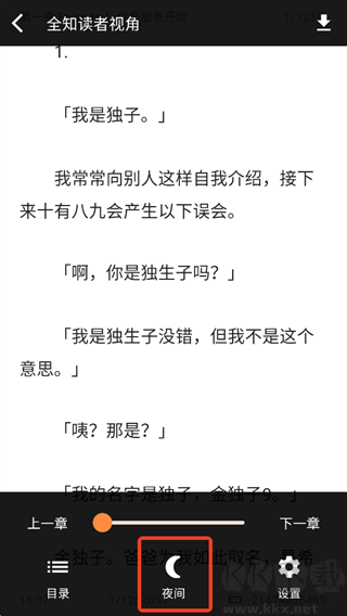 梦幻轻小说app免费版