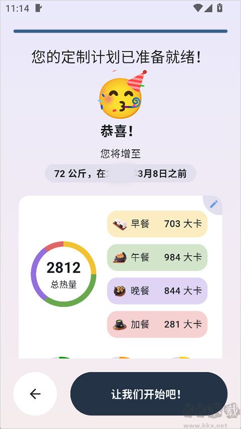 自律茄子安卓版