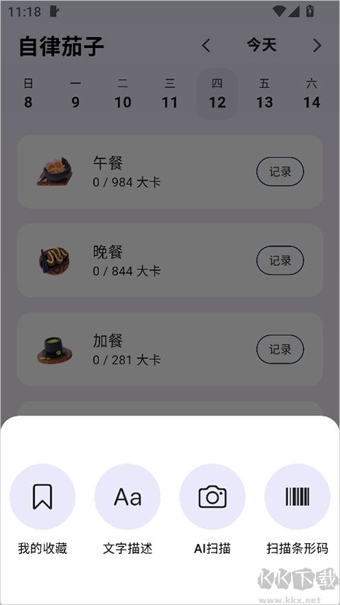 自律茄子安卓版