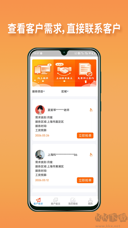 阿姨直聘服务端
