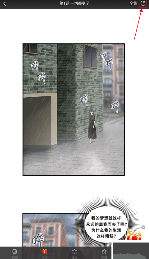 好看漫画app最新版