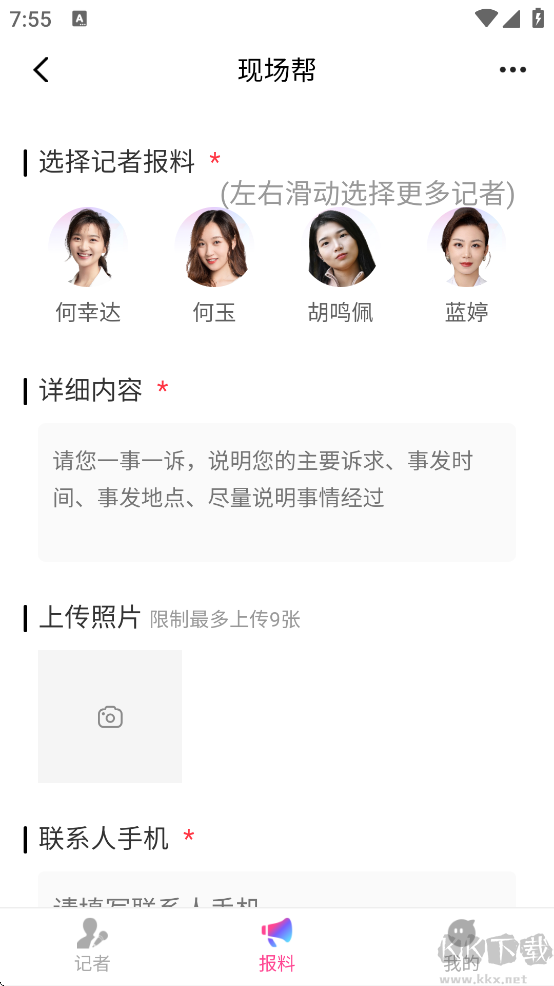 第一现场安卓版