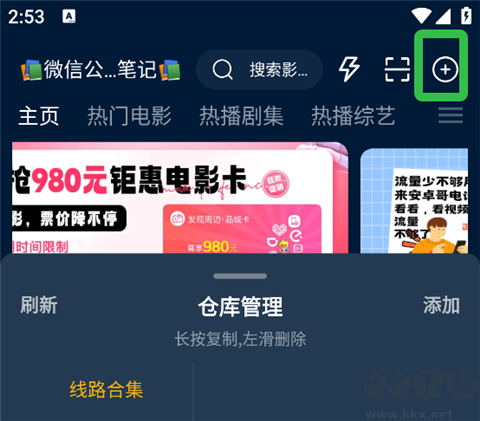 影视仓app安卓版