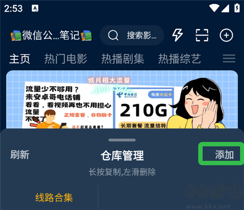 影视仓app安卓版