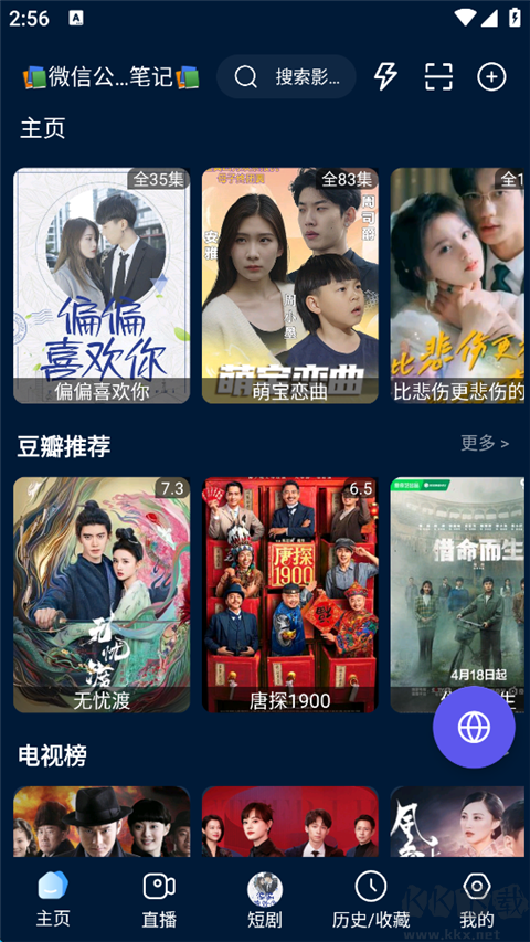 影视仓app安卓版