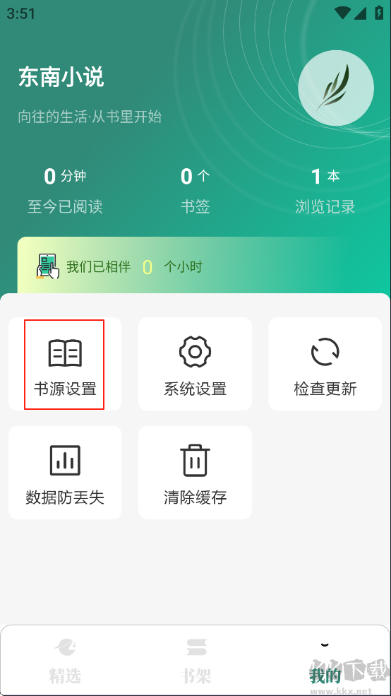 东南小说app安卓版