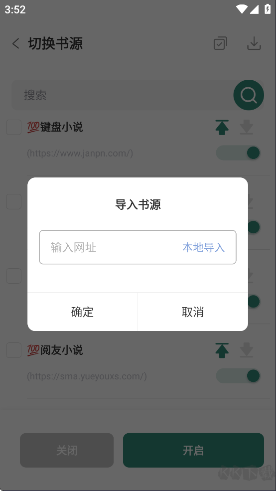 东南小说app安卓版