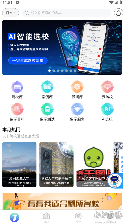 芥末留学