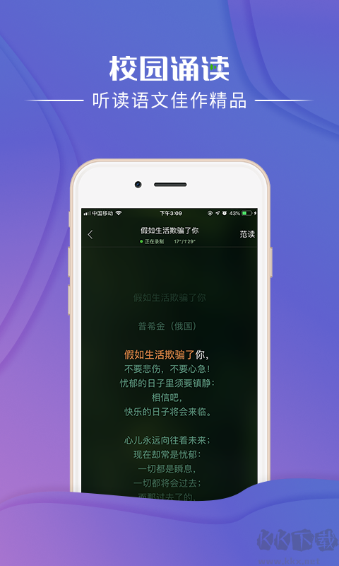 校园诵读
