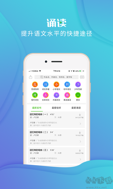 校园诵读